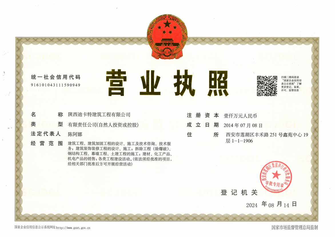 營(yíng)業(yè)執(zhí)照