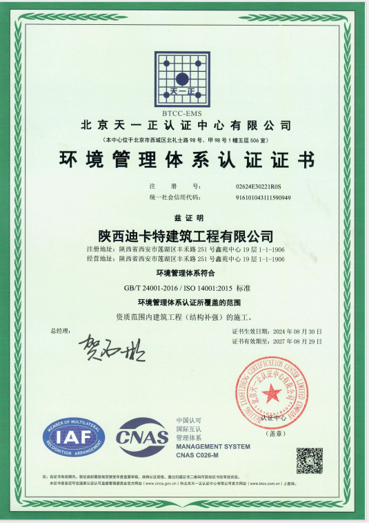 環(huán)境管理體系認(rèn)證證書