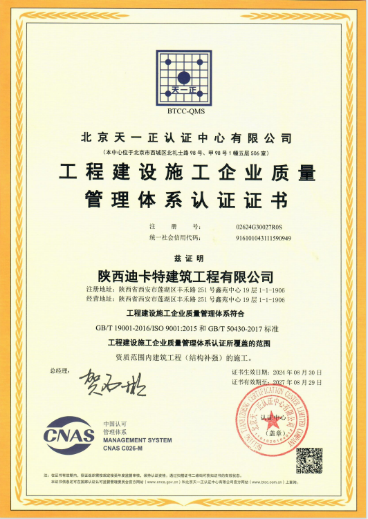 質(zhì)量管理體系認(rèn)證證書