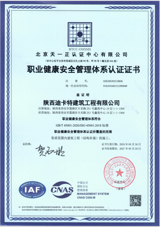職業(yè)健康安全管理體系認(rèn)證