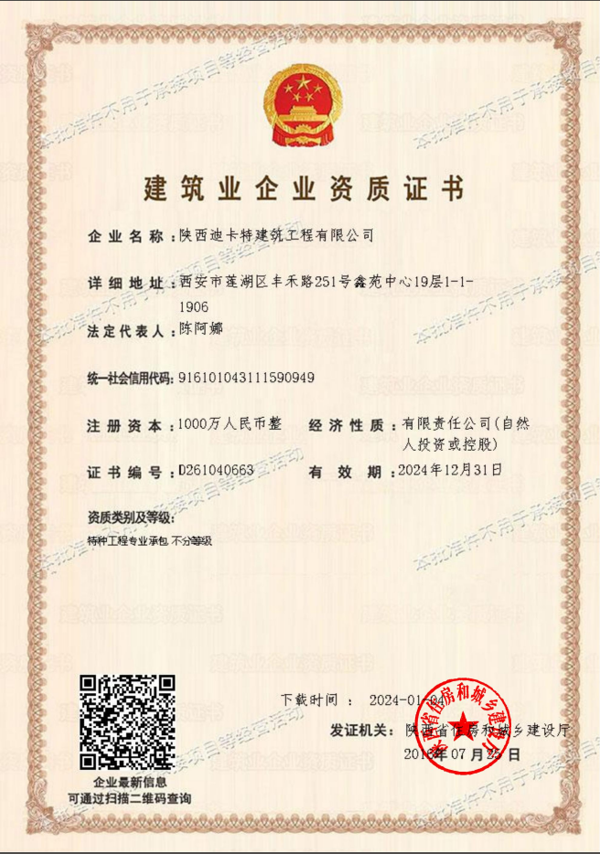 特種工程專業(yè)承包資質(zhì)